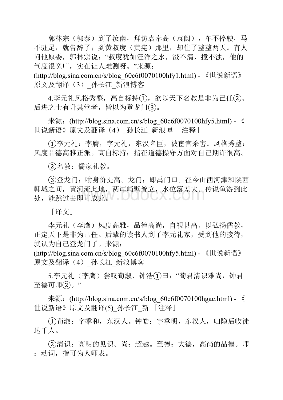 世说新语原文和翻译Word格式文档下载.docx_第3页