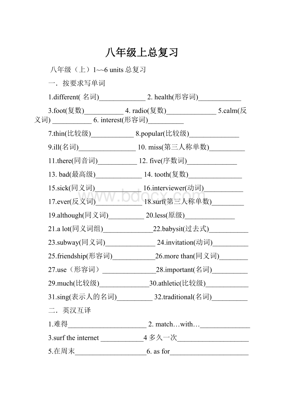 八年级上总复习Word文档格式.docx