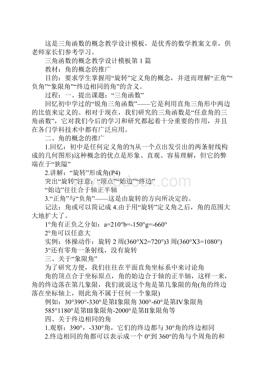 三角函数的概念教学设计模板.docx_第2页