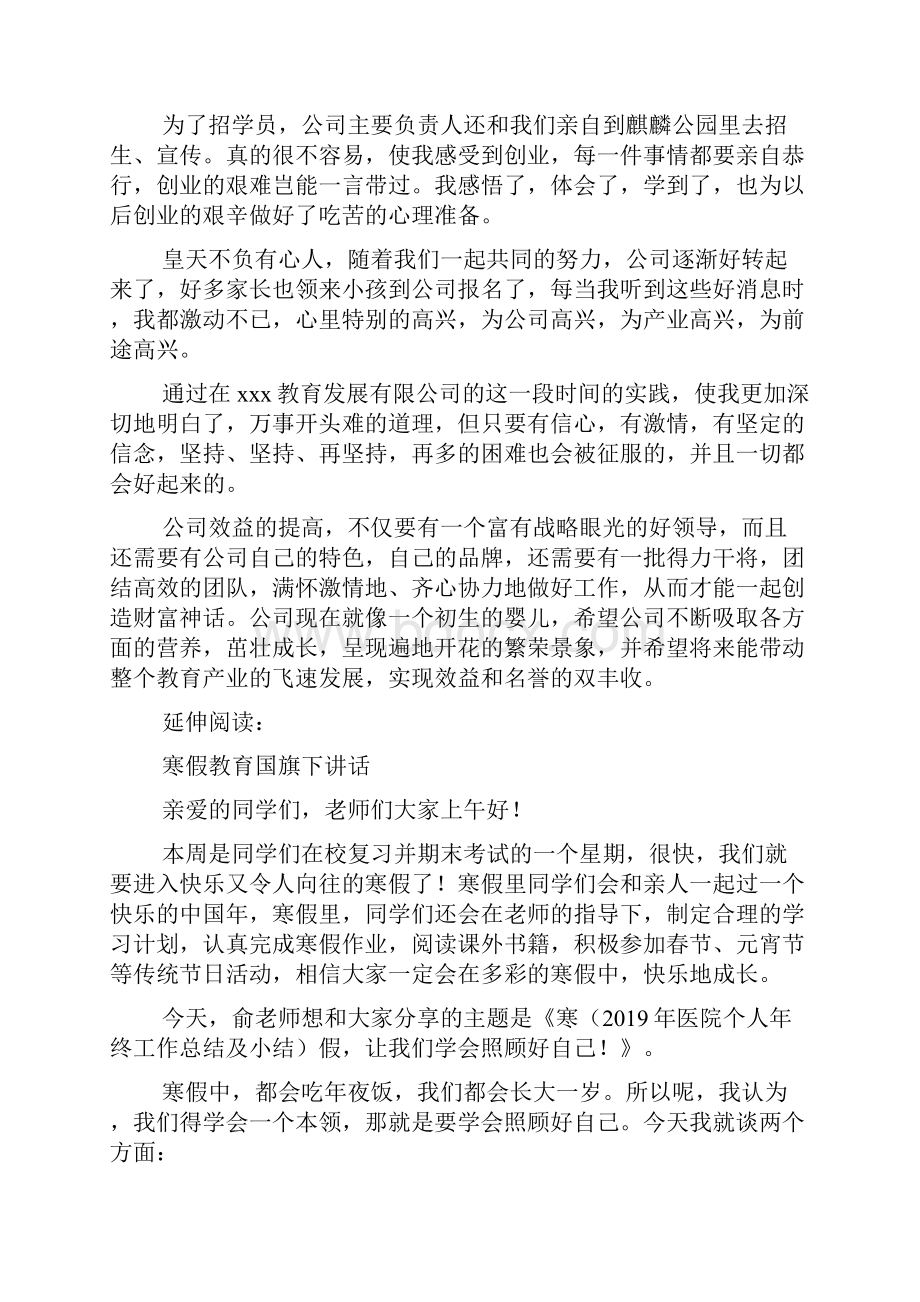 大学生教育机构寒假实习报告及汇报合集.docx_第2页