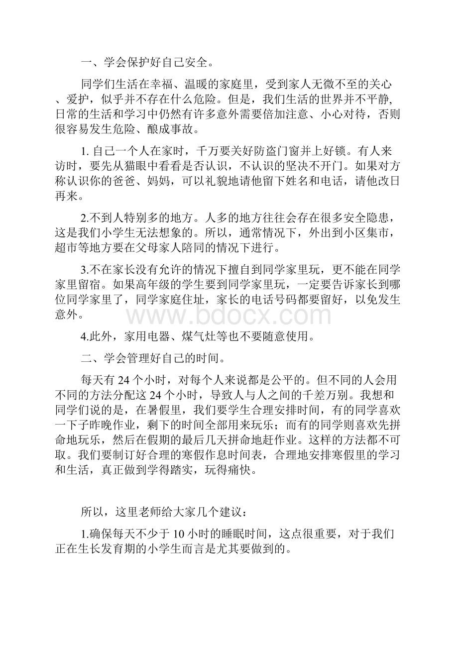 大学生教育机构寒假实习报告及汇报合集.docx_第3页