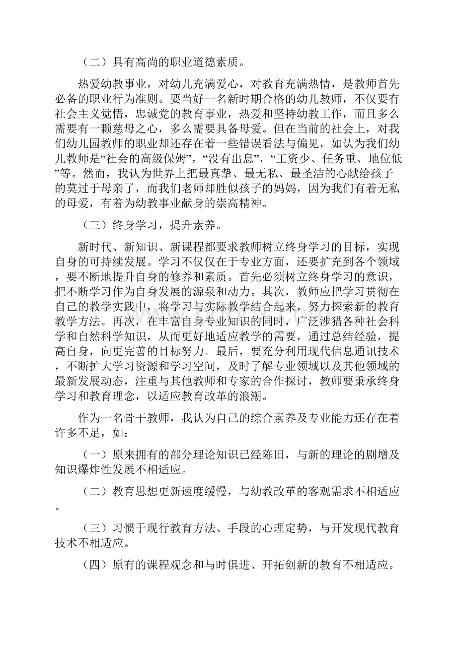 广州市幼儿园教师综合素养与专业能力提升培训O学云.docx_第2页