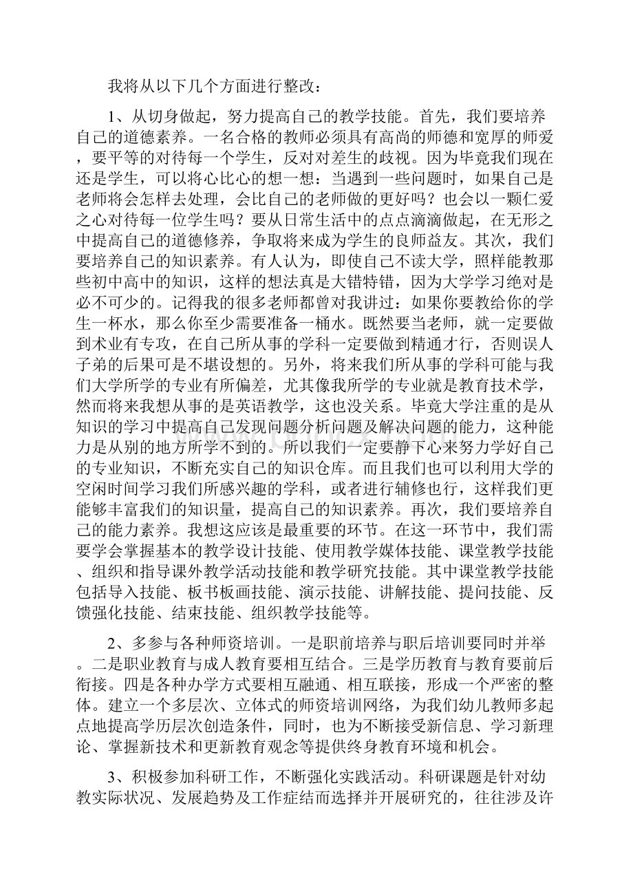 广州市幼儿园教师综合素养与专业能力提升培训O学云.docx_第3页