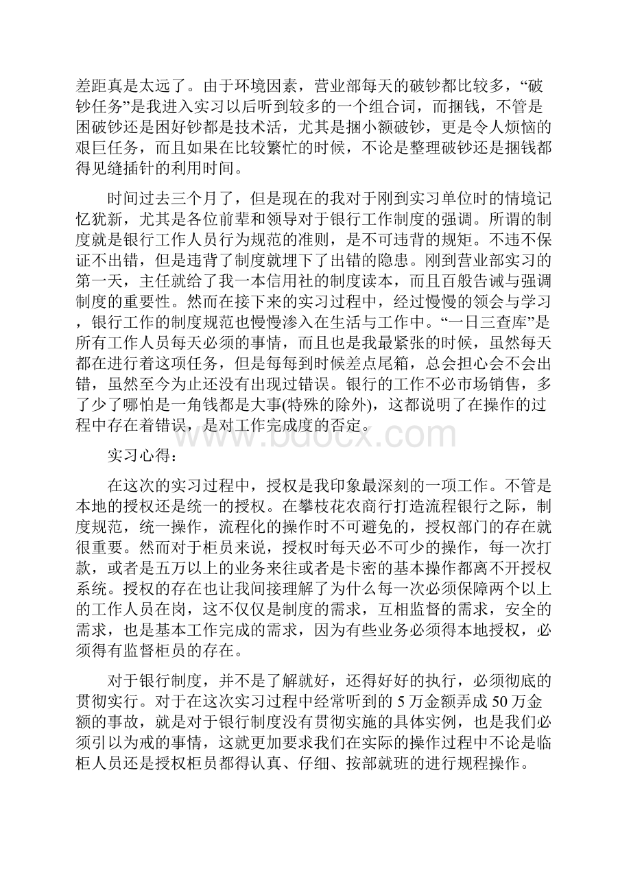 大学生银行柜员实习心得体会精选多篇.docx_第2页