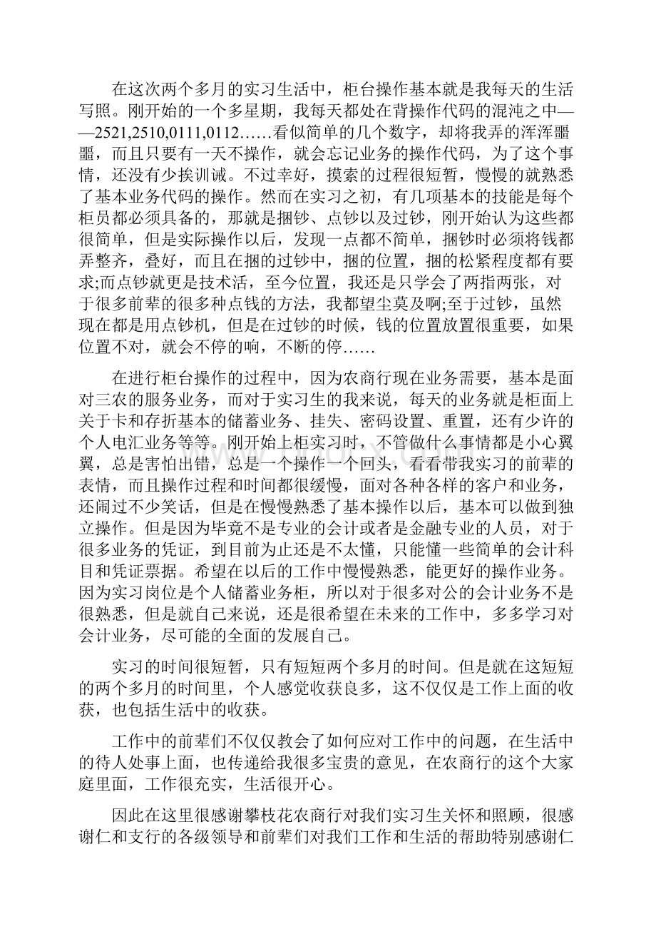 大学生银行柜员实习心得体会精选多篇.docx_第3页