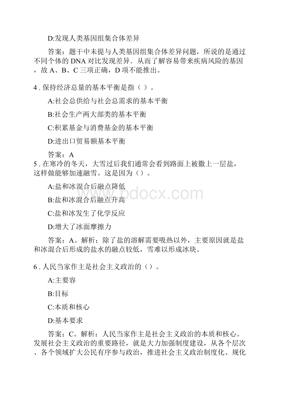 事业单位招聘考试真题与答案解析.docx_第2页