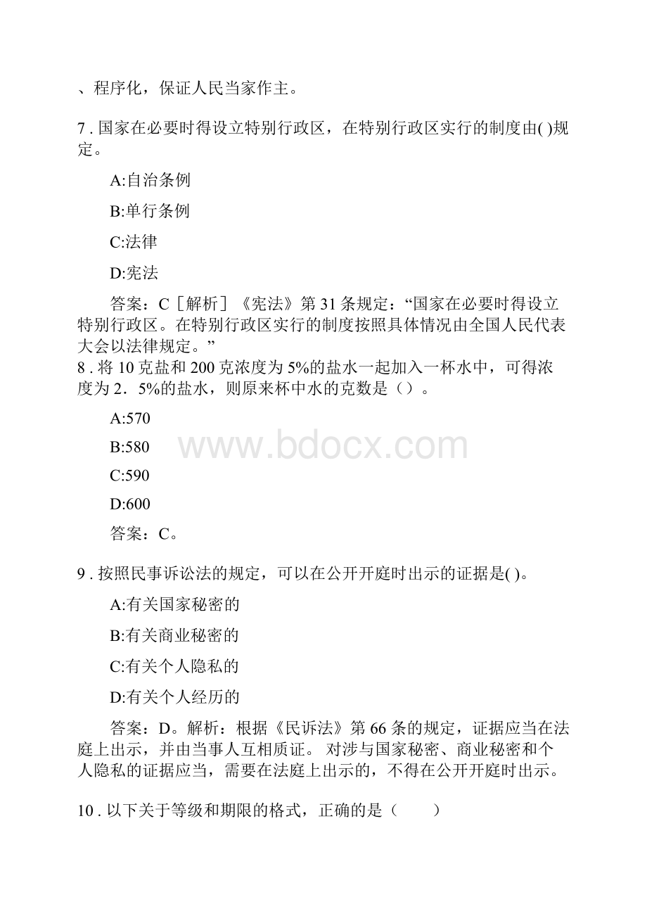 事业单位招聘考试真题与答案解析.docx_第3页