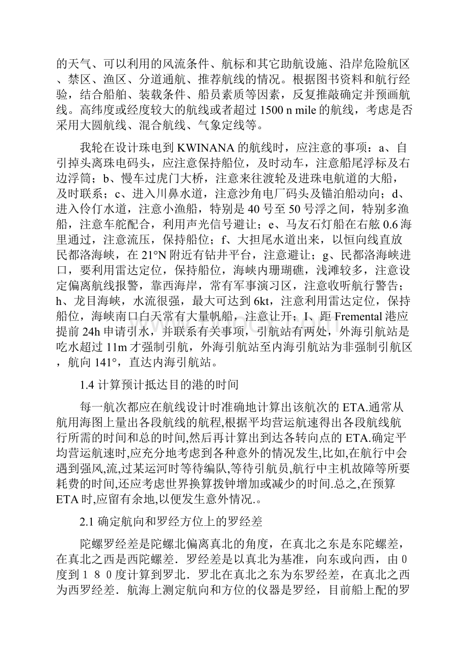 三副换证实习报告实习记录簿.docx_第3页