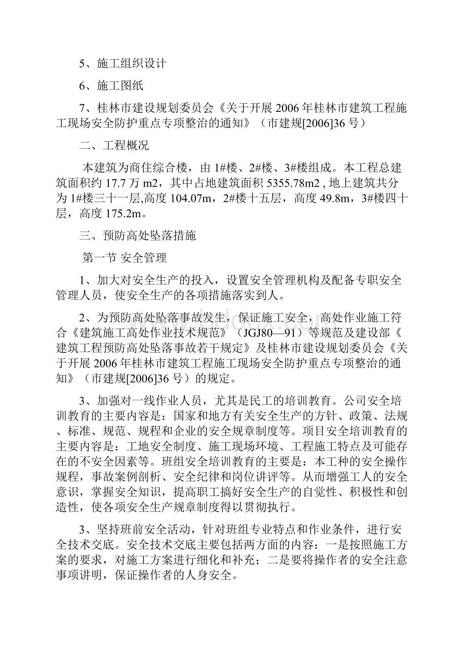 防高处坠落方案.docx_第2页