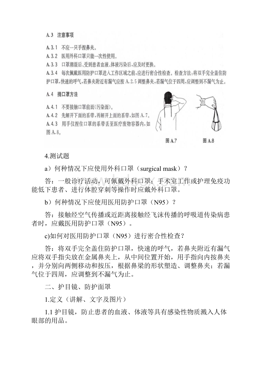 医务人员职业安全防护用品的使用剧本.docx_第3页