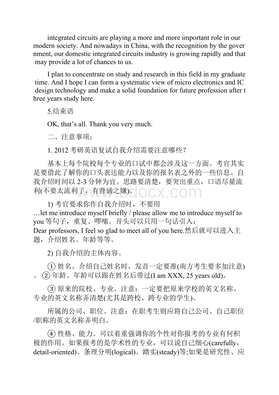 考研英语复试口语文档格式.docx_第2页