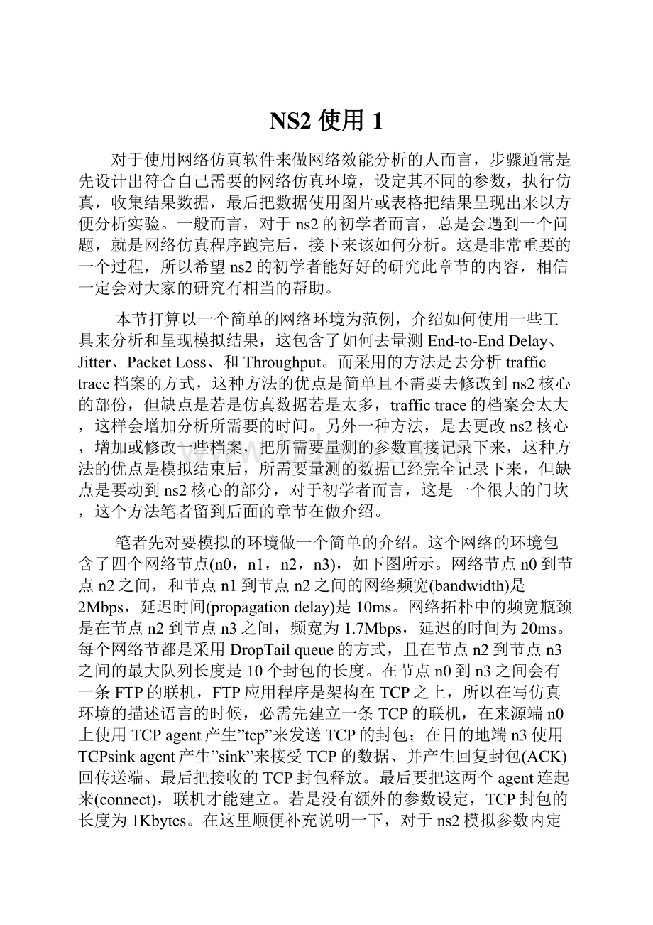 NS2使用1Word文档下载推荐.docx