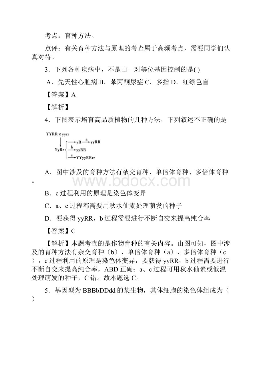 人教版 基因突变及其他变异 单元测试 10.docx_第2页