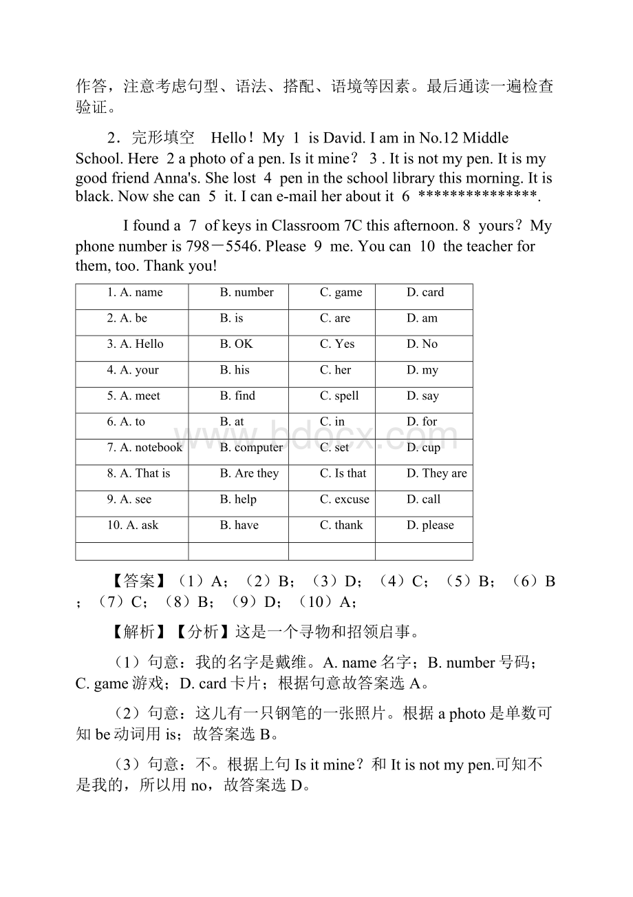 七年级英语上册完形填空经典题型带答案经典.docx_第3页