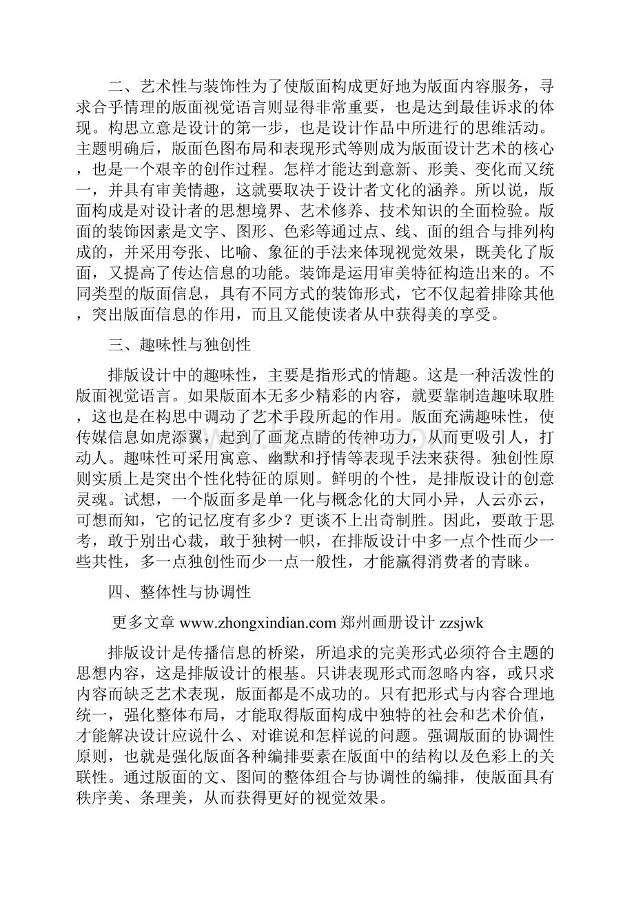 广告编排设计图形与文字的关系Word文档格式.docx_第3页