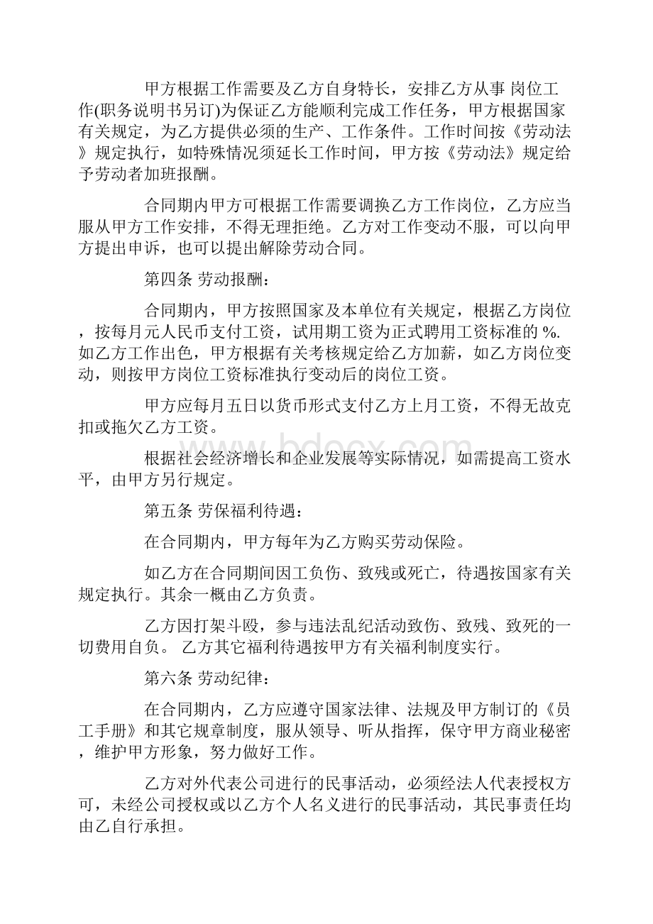 企业职员劳动合同模板word版本 16页.docx_第2页