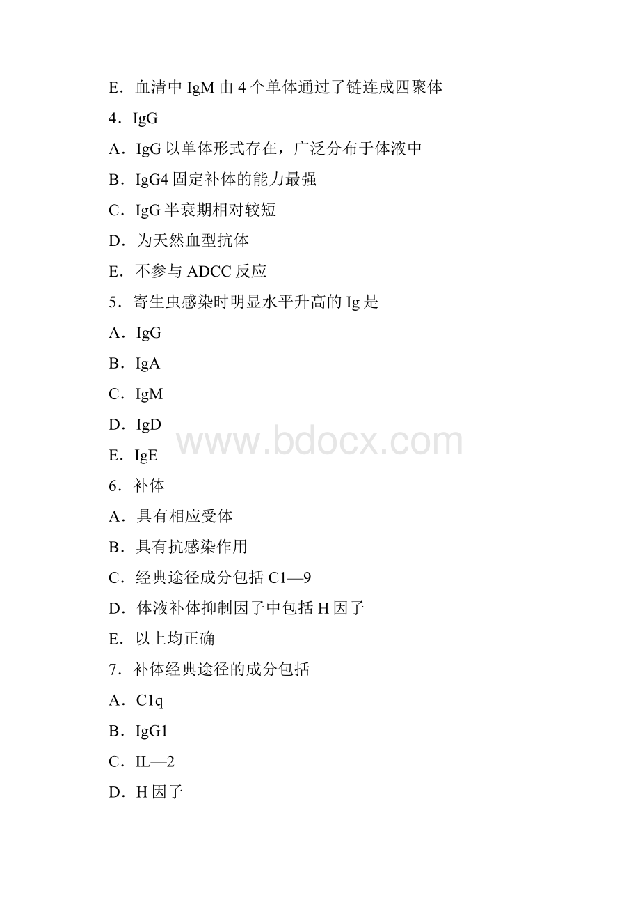 免疫学试题库加答案解析全.docx_第2页