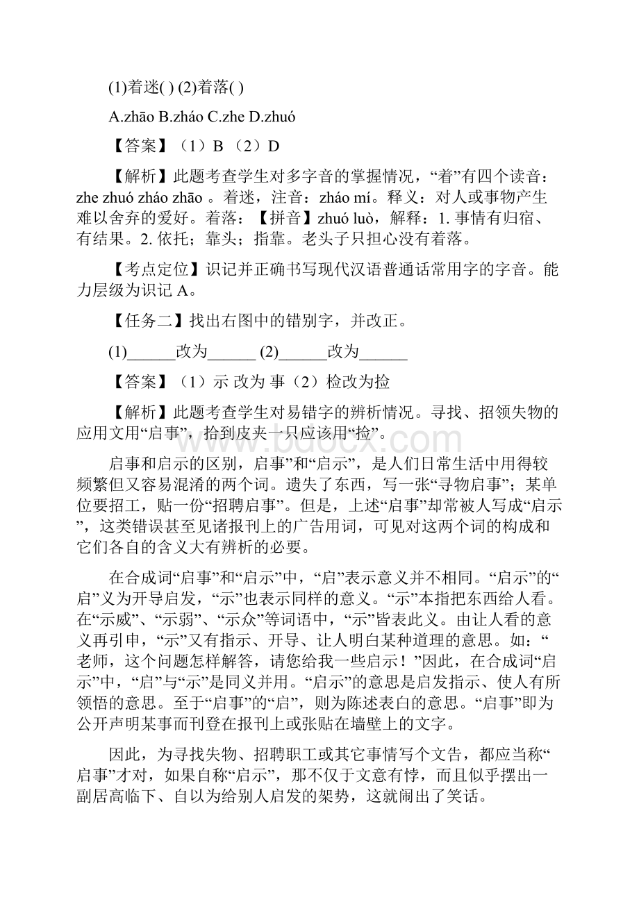 浙江省宁波市中考语文试题Word解析版.docx_第2页