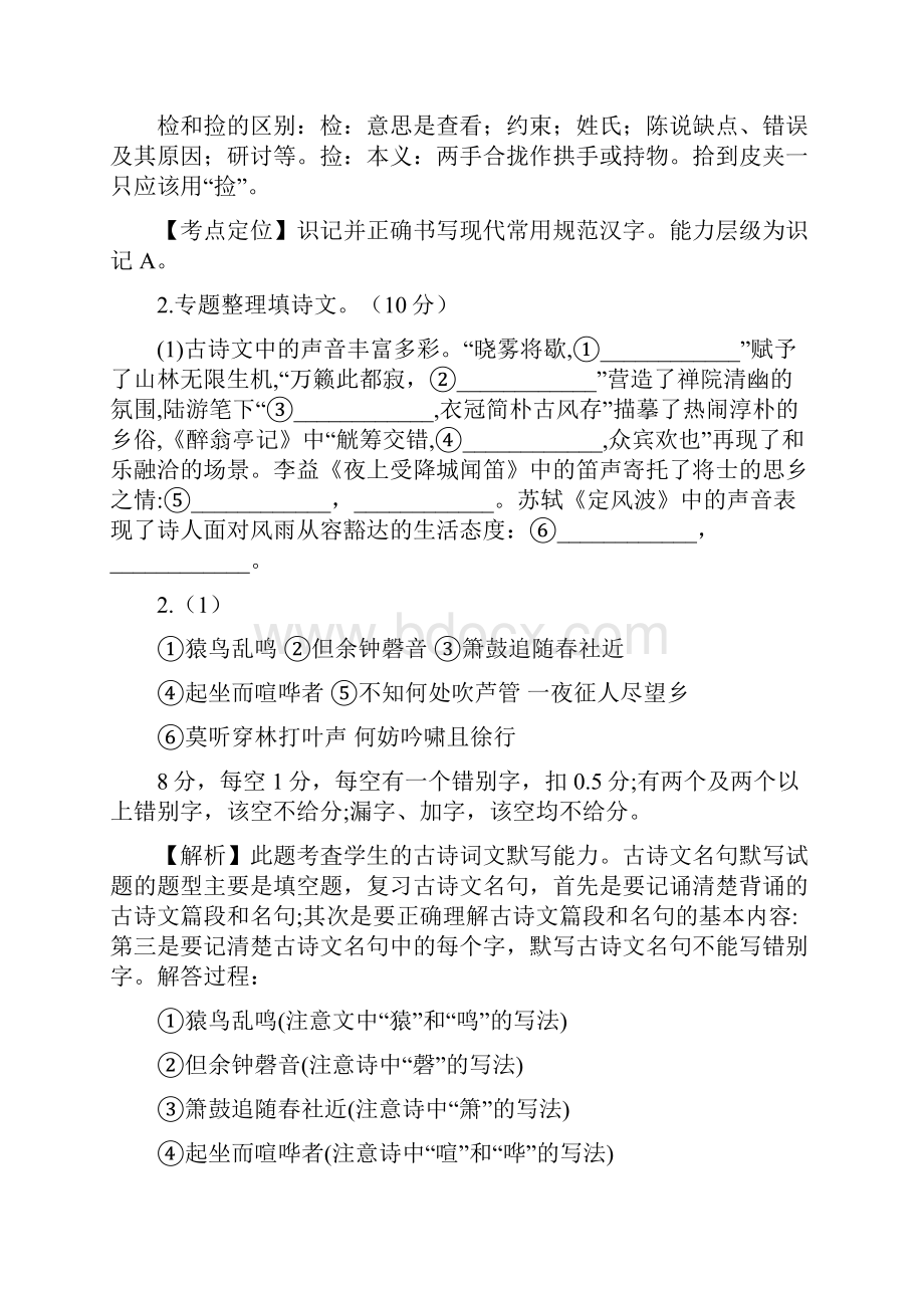 浙江省宁波市中考语文试题Word解析版.docx_第3页