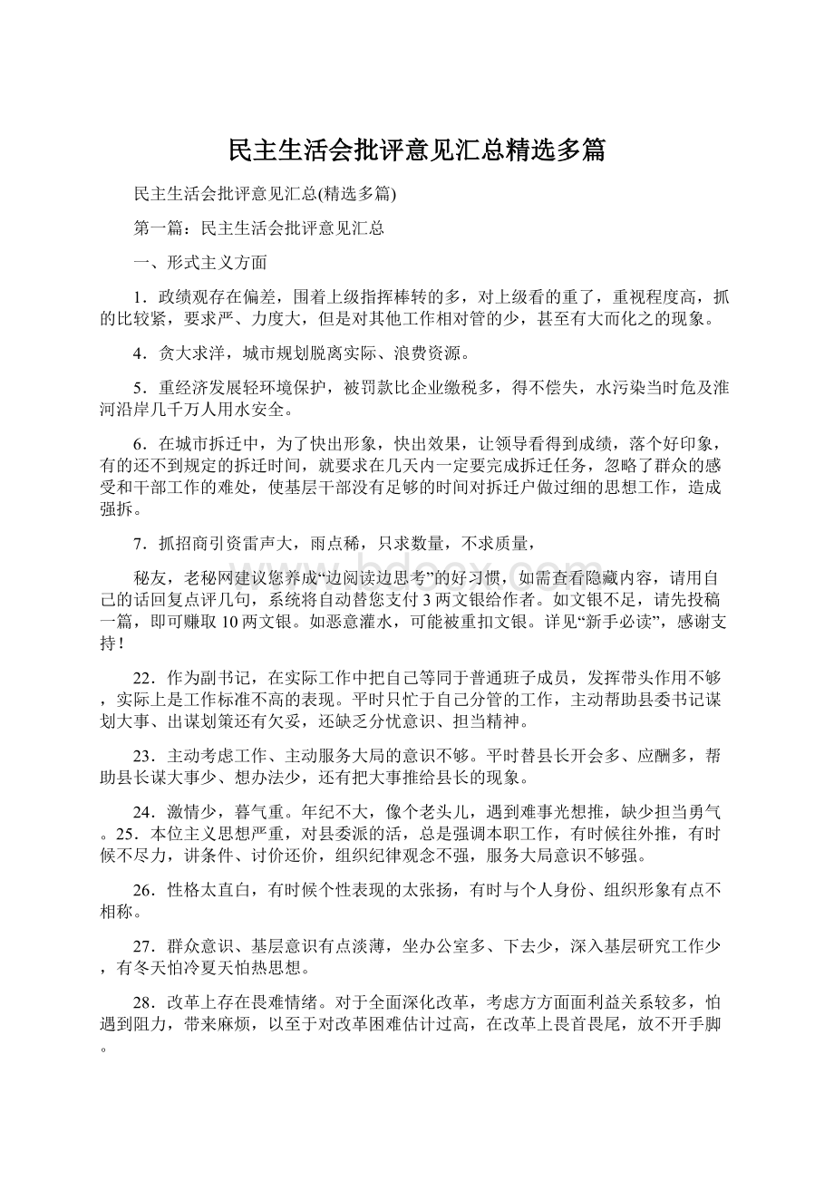 民主生活会批评意见汇总精选多篇.docx_第1页