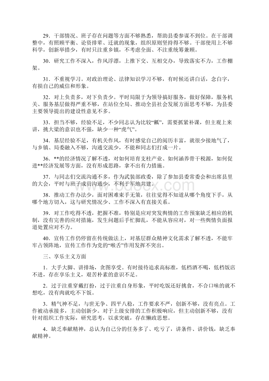 民主生活会批评意见汇总精选多篇.docx_第2页