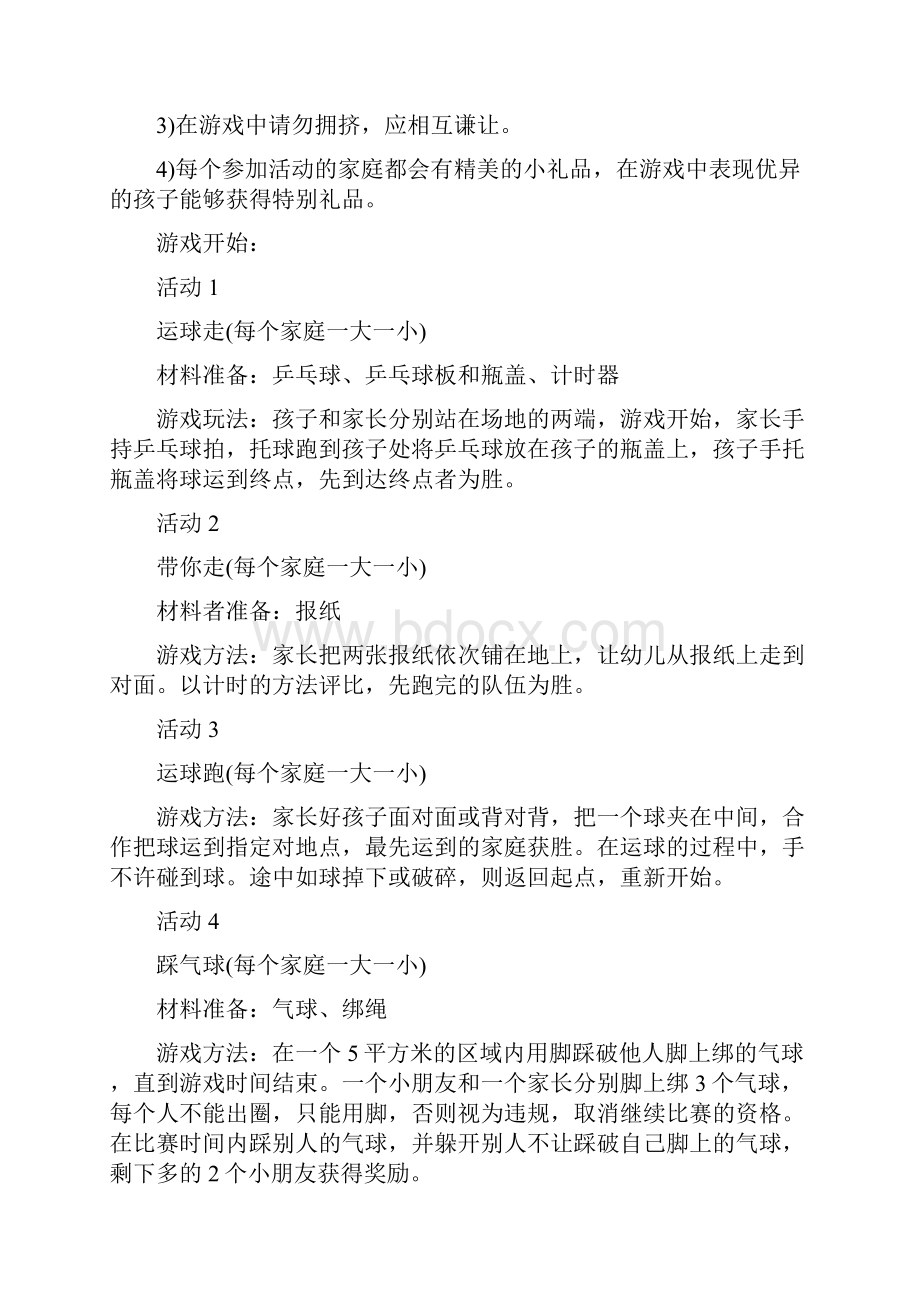 亲子主题活动策划Word文档格式.docx_第2页