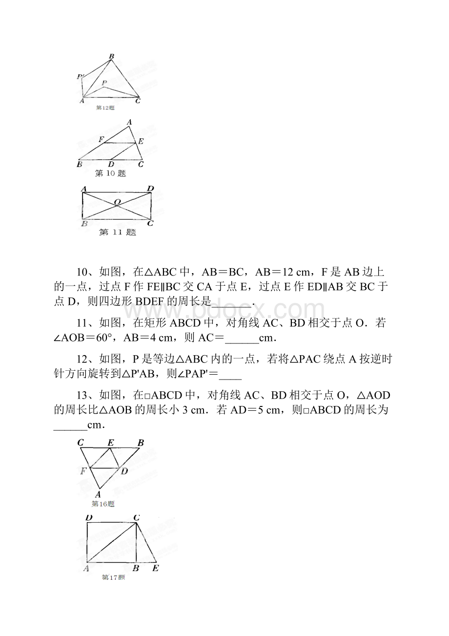 江苏初二下学期数学期中测试题及答案.docx_第3页