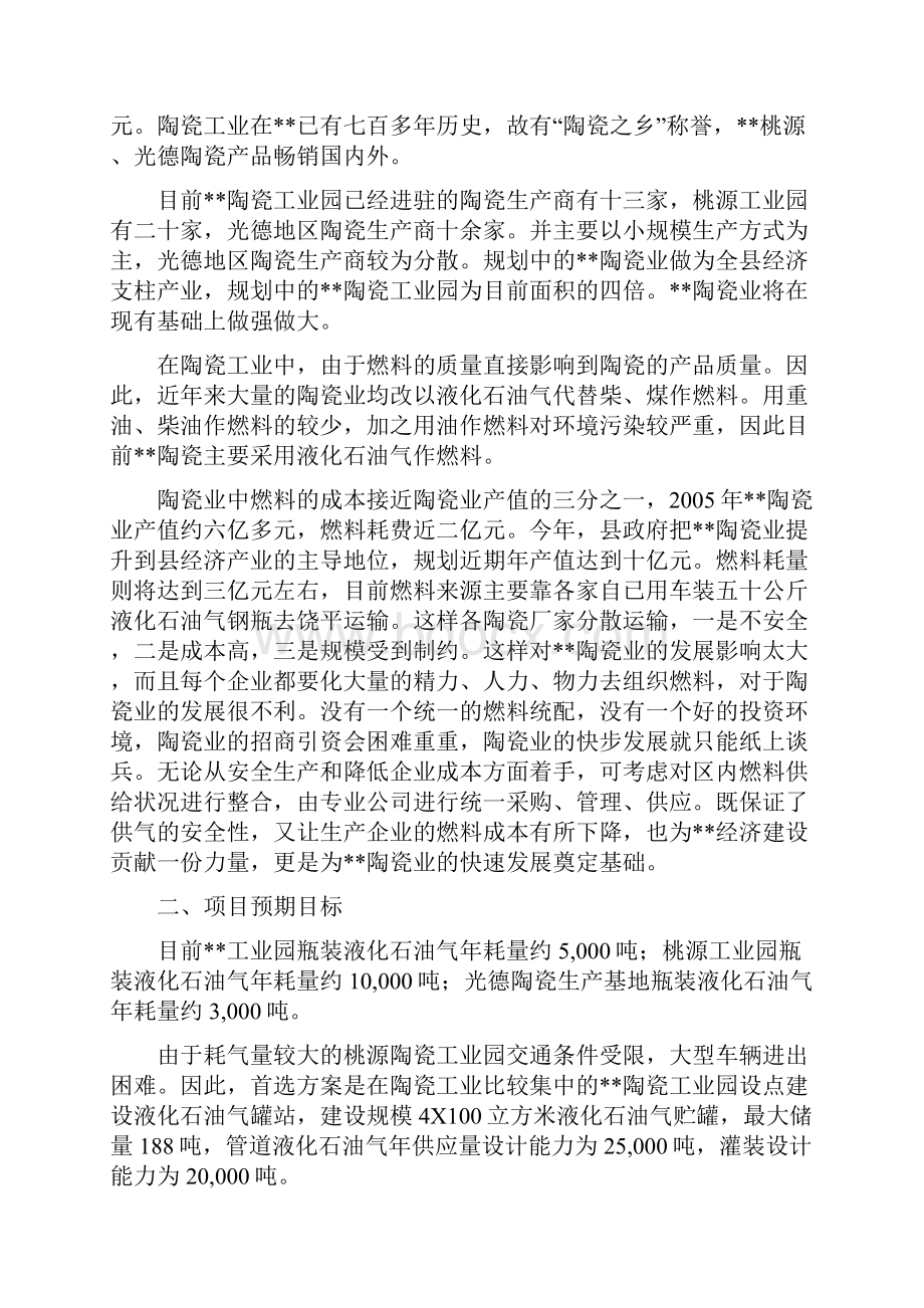 陶瓷工业园管道燃气工程项目可行性研究报告.docx_第2页