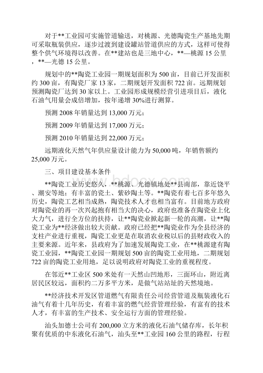 陶瓷工业园管道燃气工程项目可行性研究报告.docx_第3页