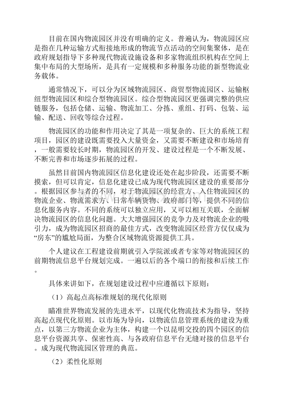 物流园区结算和交易平台制作方案书.docx_第3页