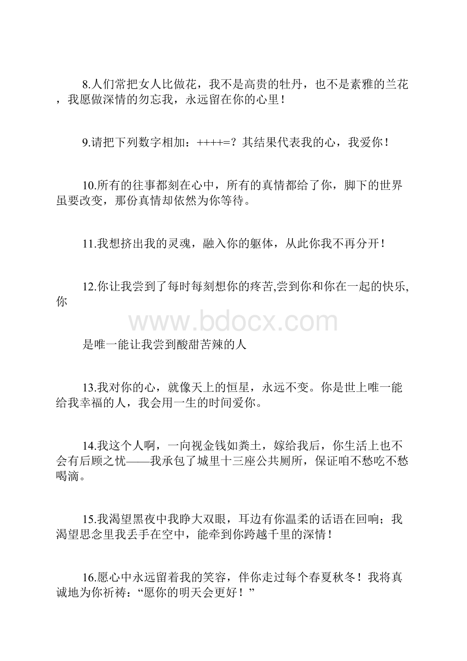 给女朋友的肉麻短信爱情誓言短信Word格式文档下载.docx_第2页