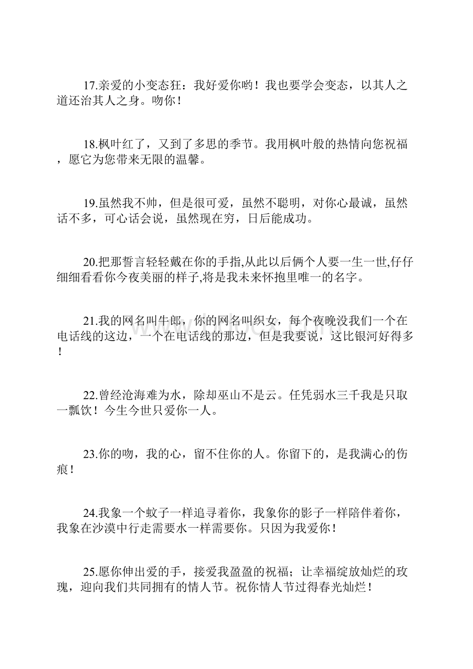 给女朋友的肉麻短信爱情誓言短信Word格式文档下载.docx_第3页