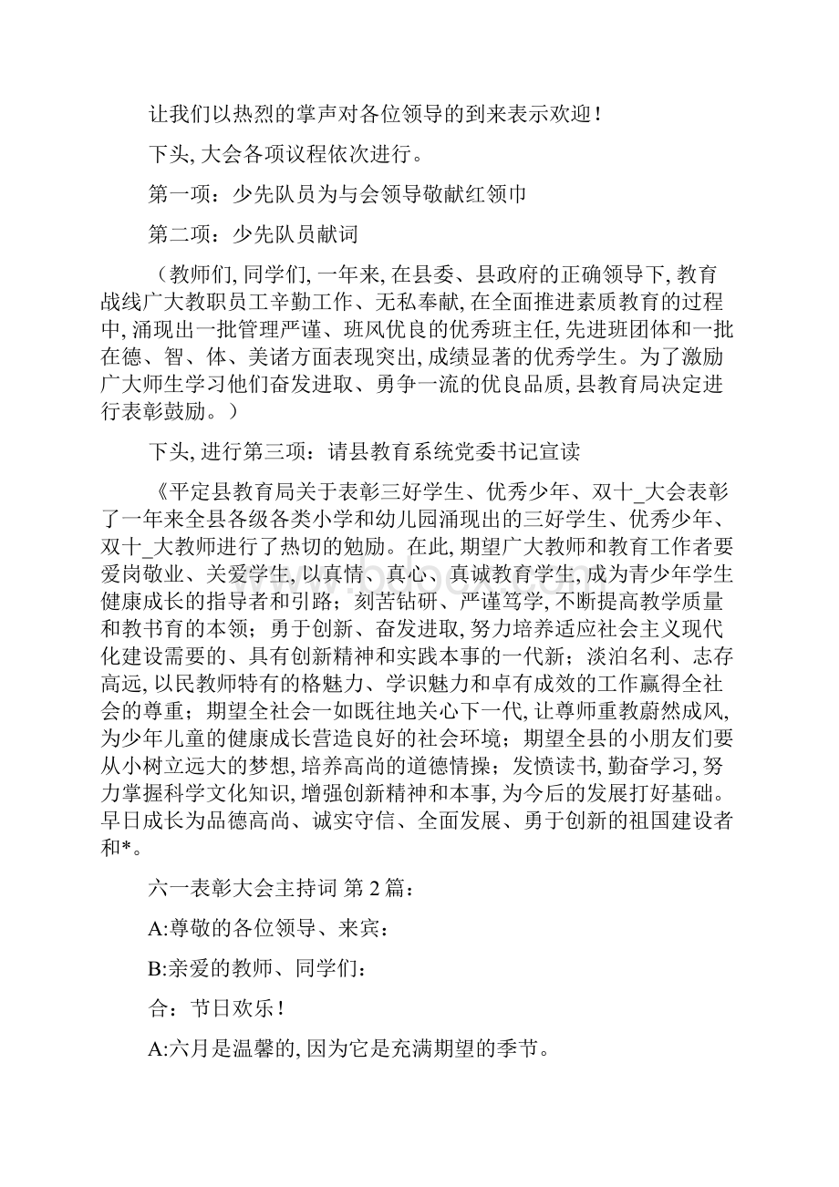 六一表彰大会主持词10篇Word下载.docx_第2页