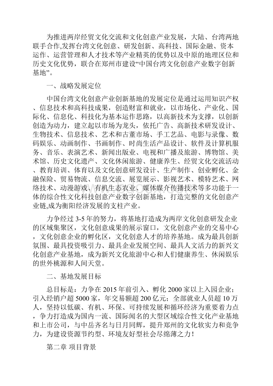 台湾文化创意产业园区项目建设可行性报告.docx_第2页