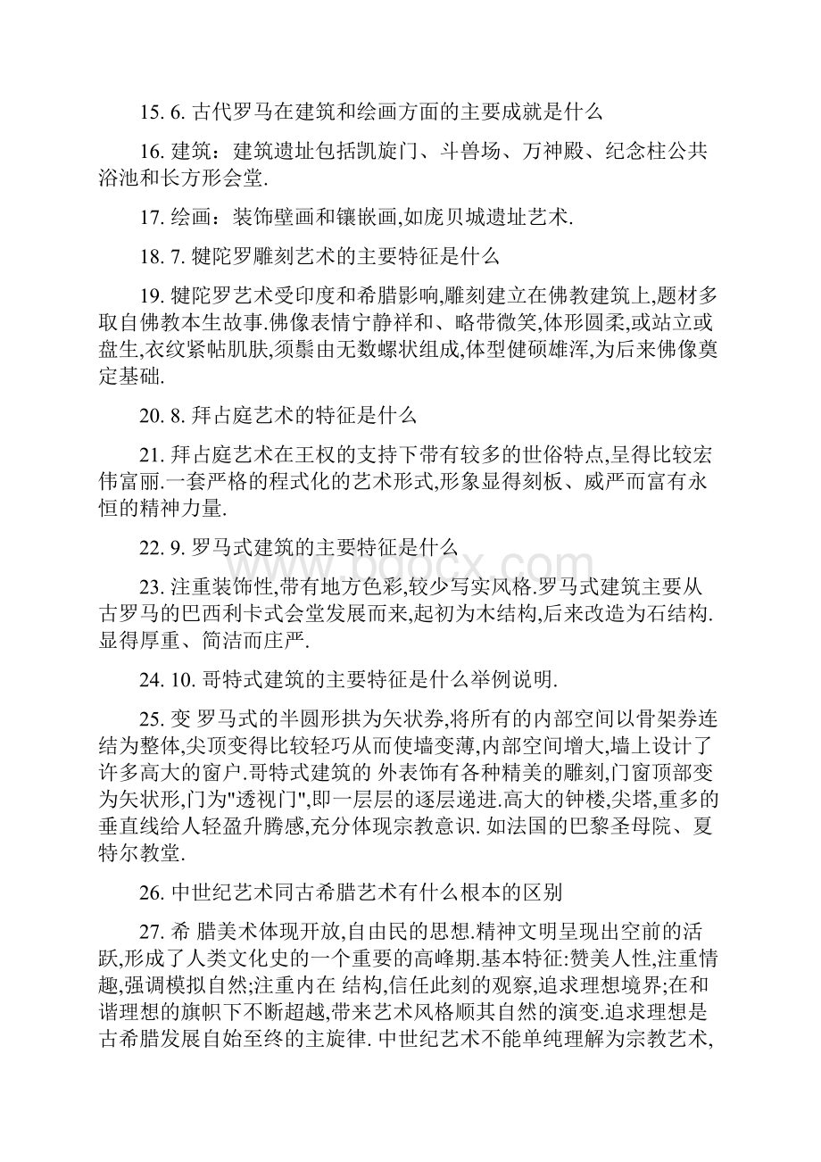 教师资格考试高中美术学科专业知识简答题及答案汇总.docx_第2页