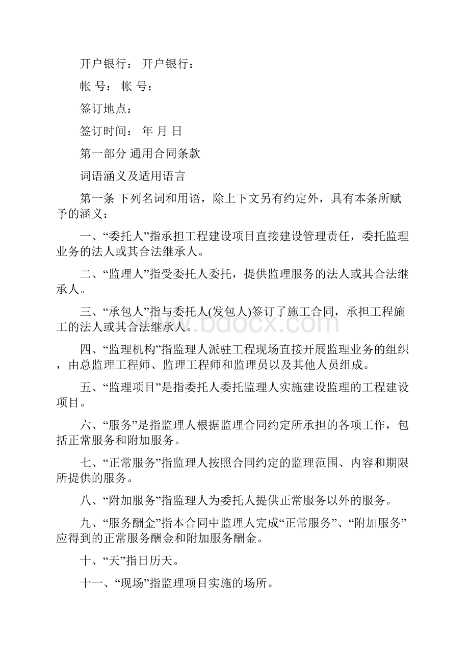 监理合同书Word格式文档下载.docx_第3页