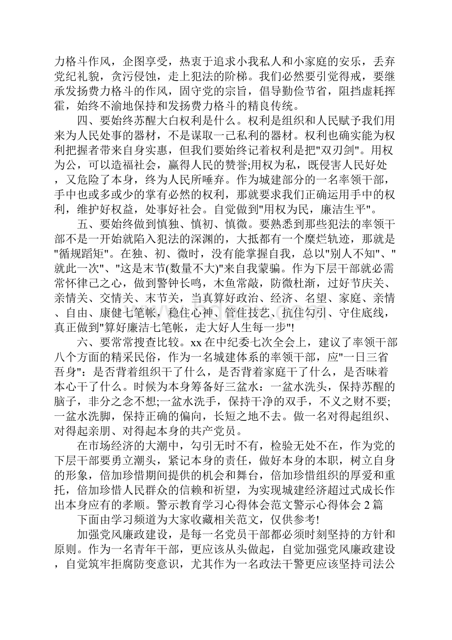 警示心得体会3篇Word下载.docx_第2页