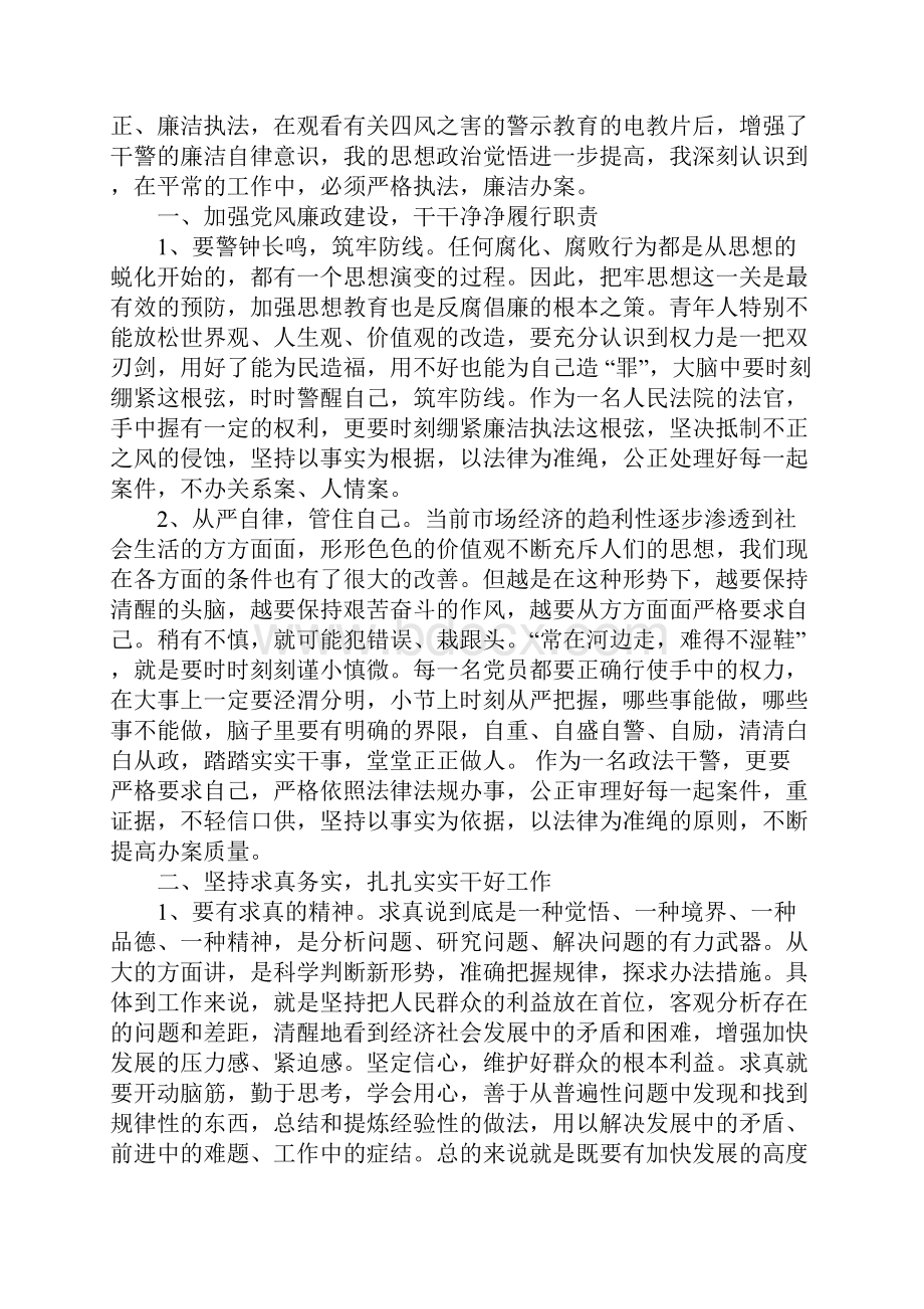 警示心得体会3篇Word下载.docx_第3页