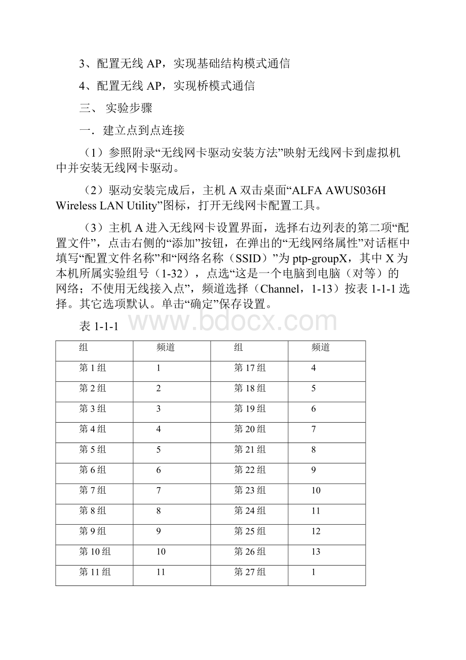 TCPIP实验五综合实验Word文档下载推荐.docx_第2页