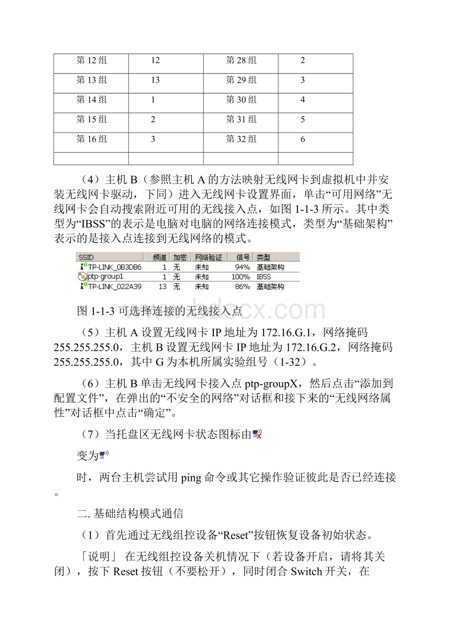 TCPIP实验五综合实验Word文档下载推荐.docx_第3页