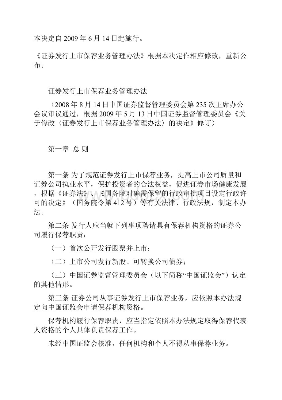 证券发行上市保荐业务管理办法.docx_第2页