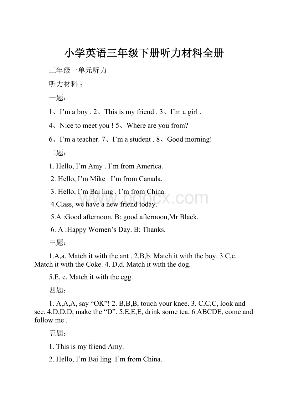 小学英语三年级下册听力材料全册Word文档格式.docx