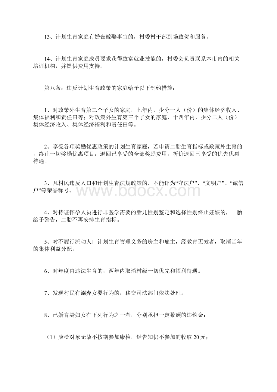 村计划生育群众自治公约规章守则doc文档格式.docx_第2页