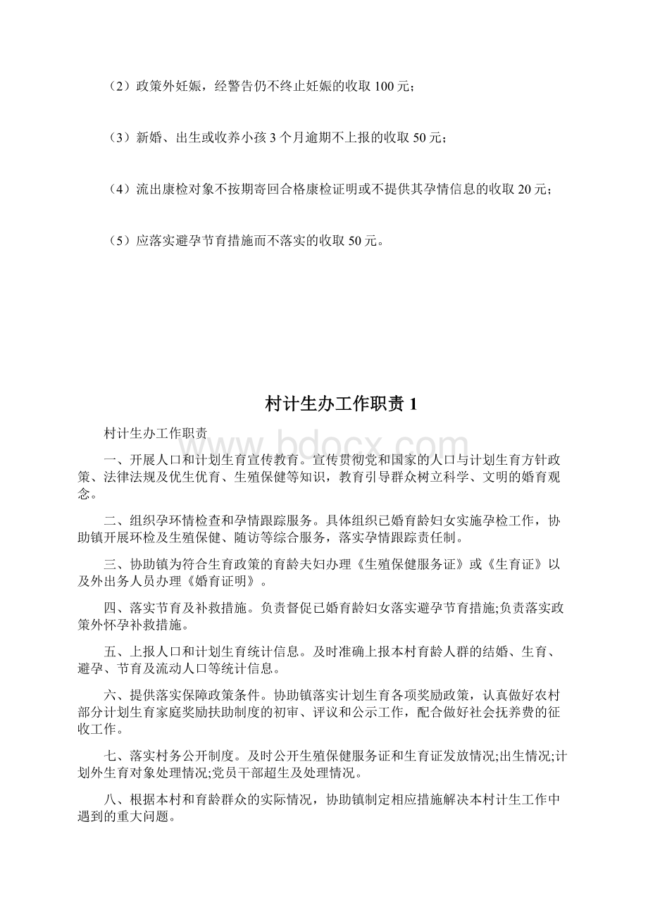 村计划生育群众自治公约规章守则doc文档格式.docx_第3页