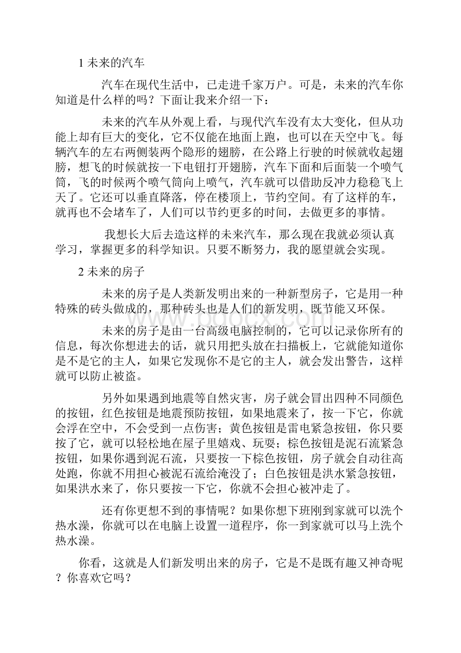 湘教版四年级下册习作4《未来的 》 范文计50篇Word文档下载推荐.docx_第2页