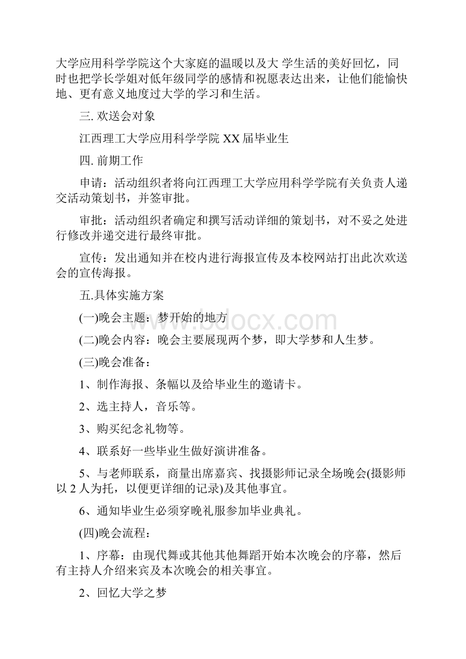 欢送会策划书4篇.docx_第2页