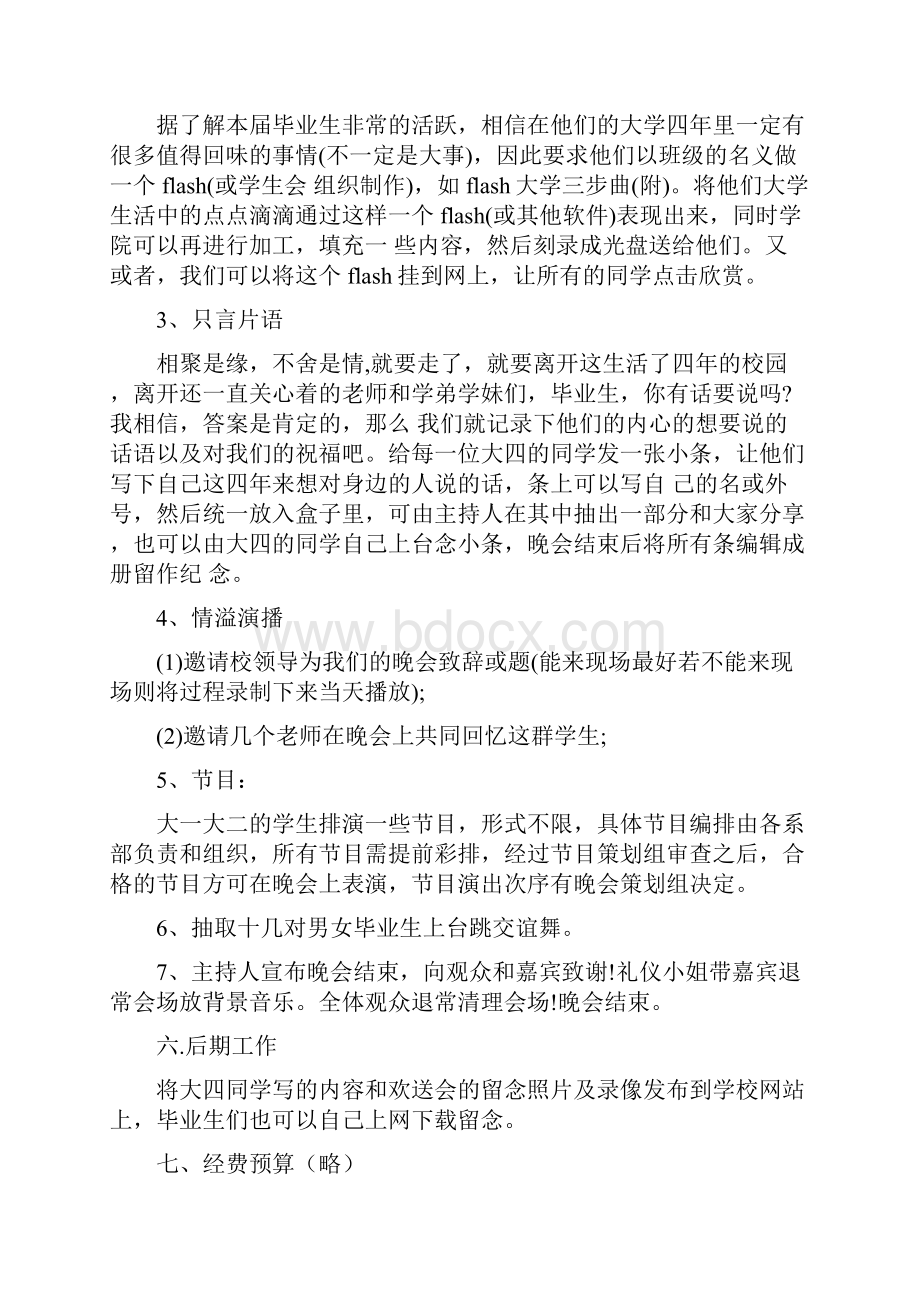 欢送会策划书4篇.docx_第3页