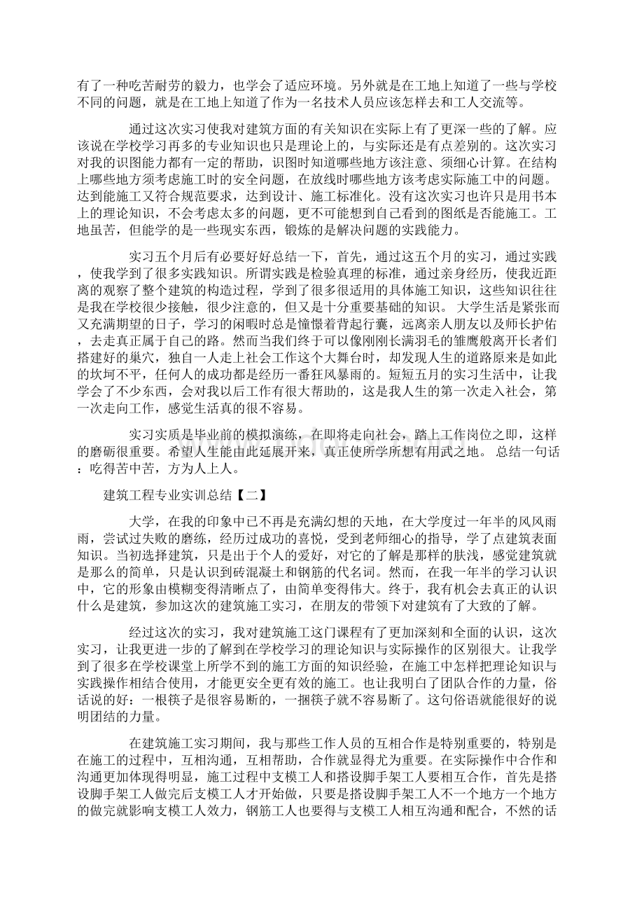 建筑工程专业实训总结三篇.docx_第2页