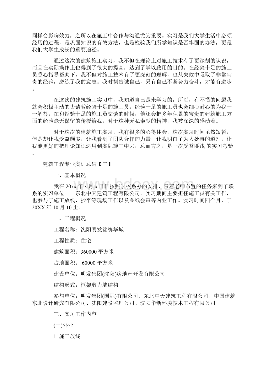 建筑工程专业实训总结三篇.docx_第3页