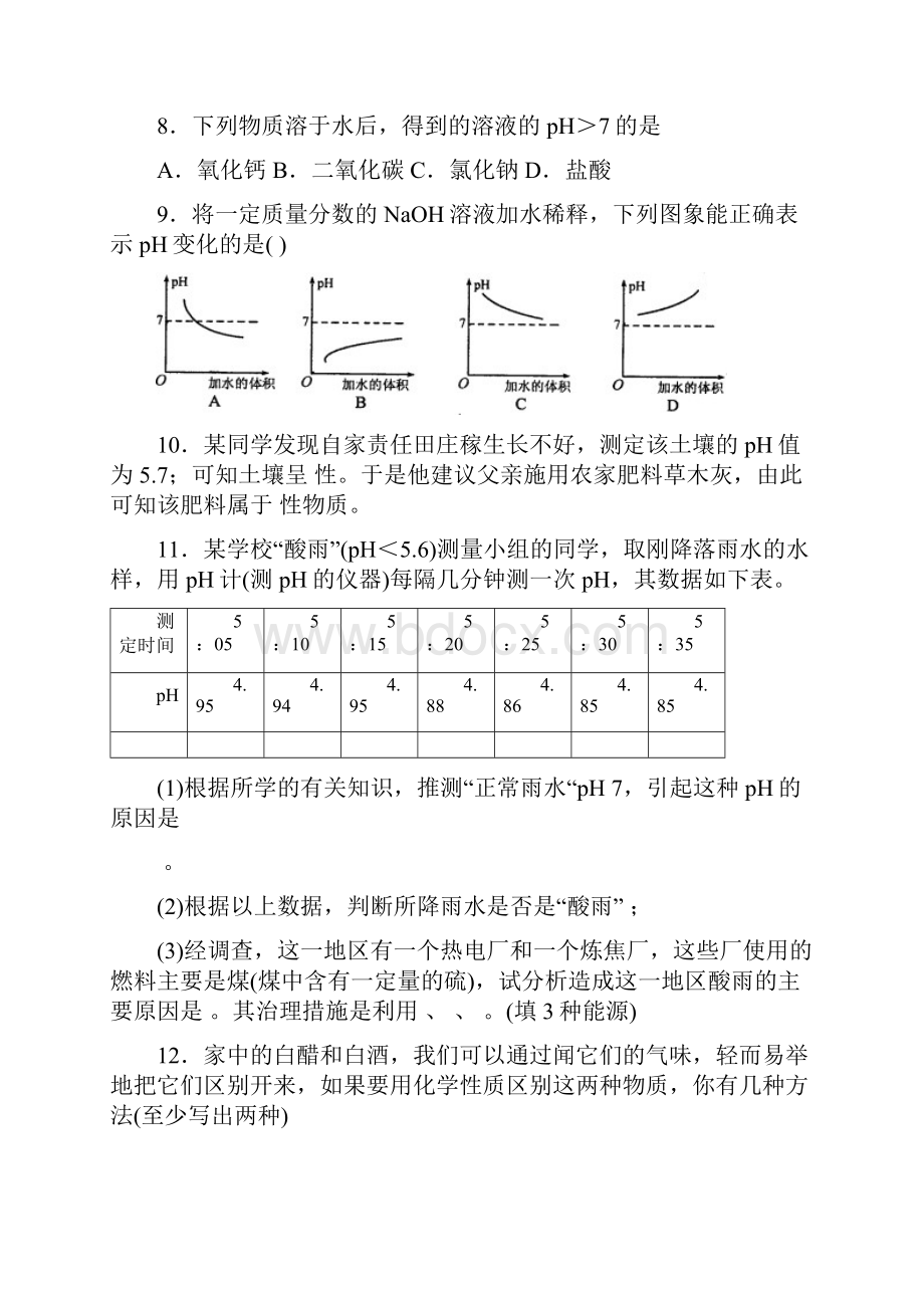 九年级化学应用广泛的酸碱盐单元测试文档格式.docx_第3页